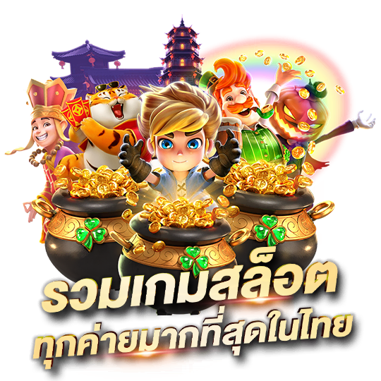 สล็อตเว็บตรง100 รวมทุกค่ายดัง ฝากถอนออโต้ ไม่มีขั้นต่ำ